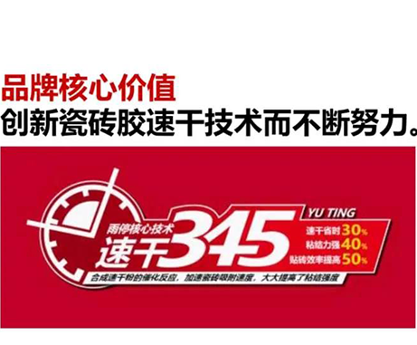 【新品类】第三代速干瓷砖胶自雨停问世！
